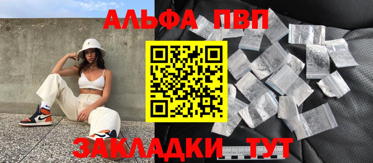 A PVP Crystall  A PVP VHQ  Лабинск  Вход с VPN 
