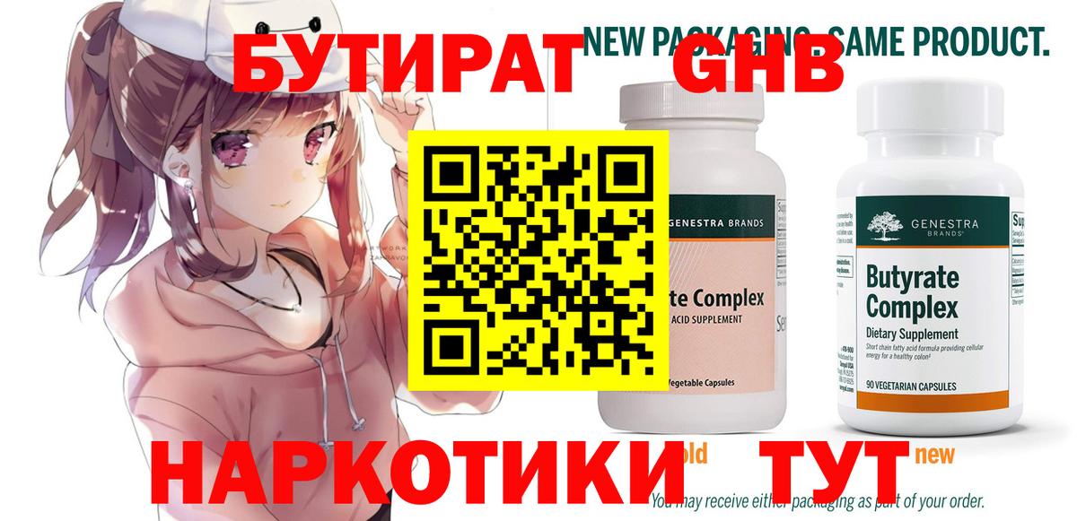 БУТИРАТ BDO  Вход с VPN  Лабинск 