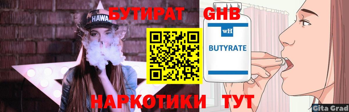 Бутират бутандиол Лабинск