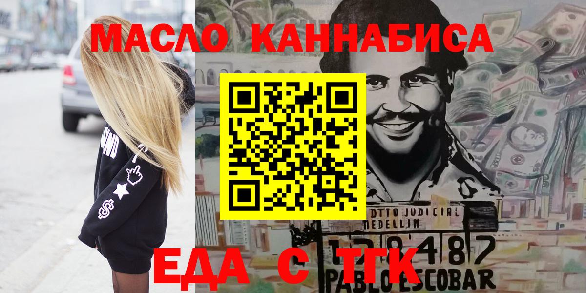 Еда ТГК марихуана  Вход с VPN  Лабинск 