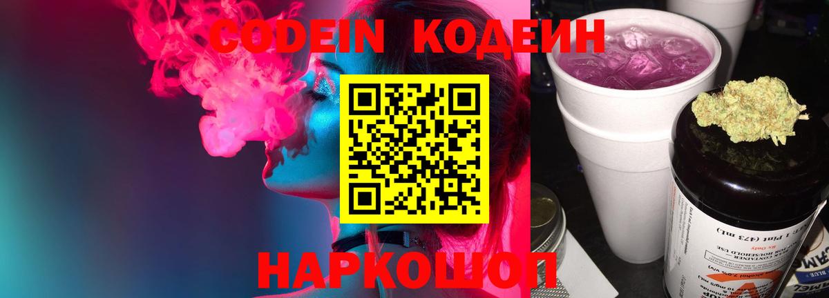 Лабинск  Кодеин напиток Lean (лин)  Вход с VPN  наркотики  Кодеиновый сироп Lean напиток Lean (лин) 