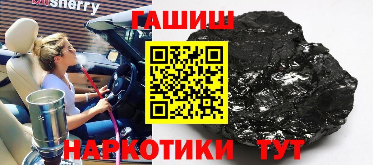 ГАШИШ убойный  ГАШИШ гашик  Вход с VPN  Лабинск 