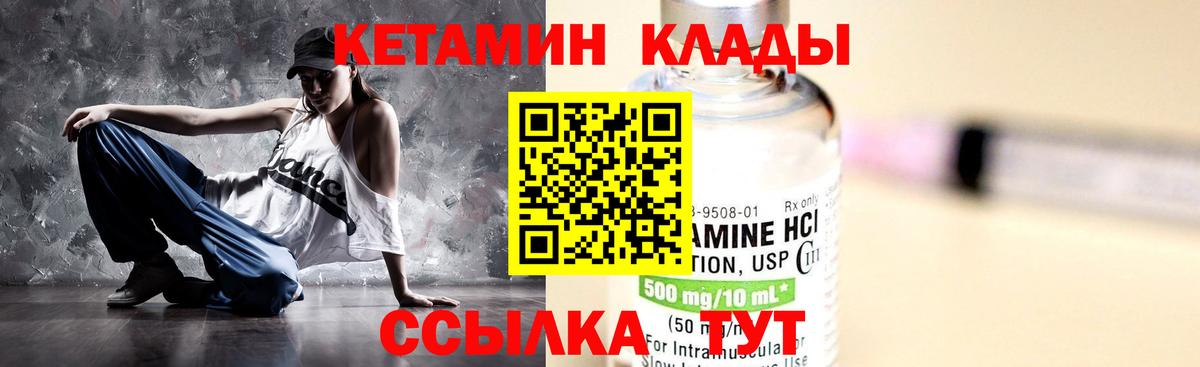 Лабинск  КЕТАМИН ketamine  Вход с VPN 